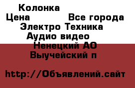 Колонка JBL charge-3 › Цена ­ 2 990 - Все города Электро-Техника » Аудио-видео   . Ненецкий АО,Выучейский п.